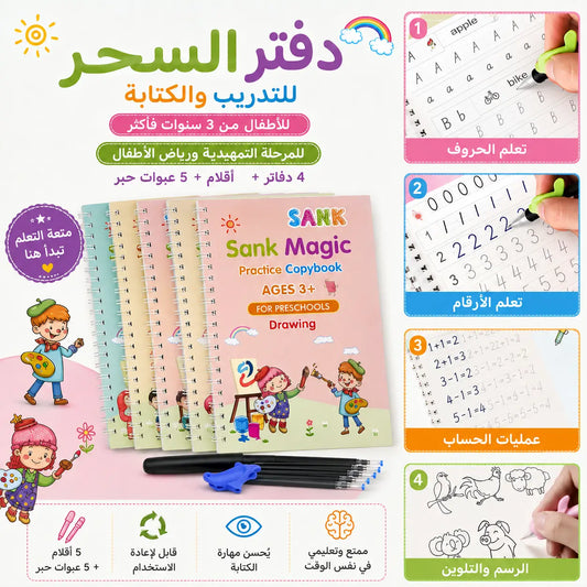 مجموعة 4 كتب تعليمية محفورة قابلة للمسح